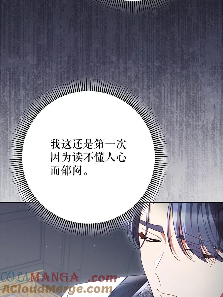 《这次要好好养妹妹》37.心事重重 第109页