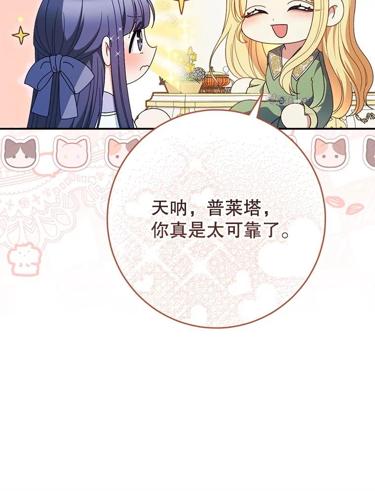 《这次要好好养妹妹》37.心事重重 第43页