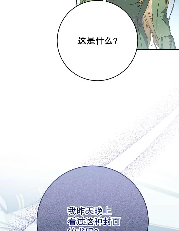 《这次要好好养妹妹》37.心事重重 第78页