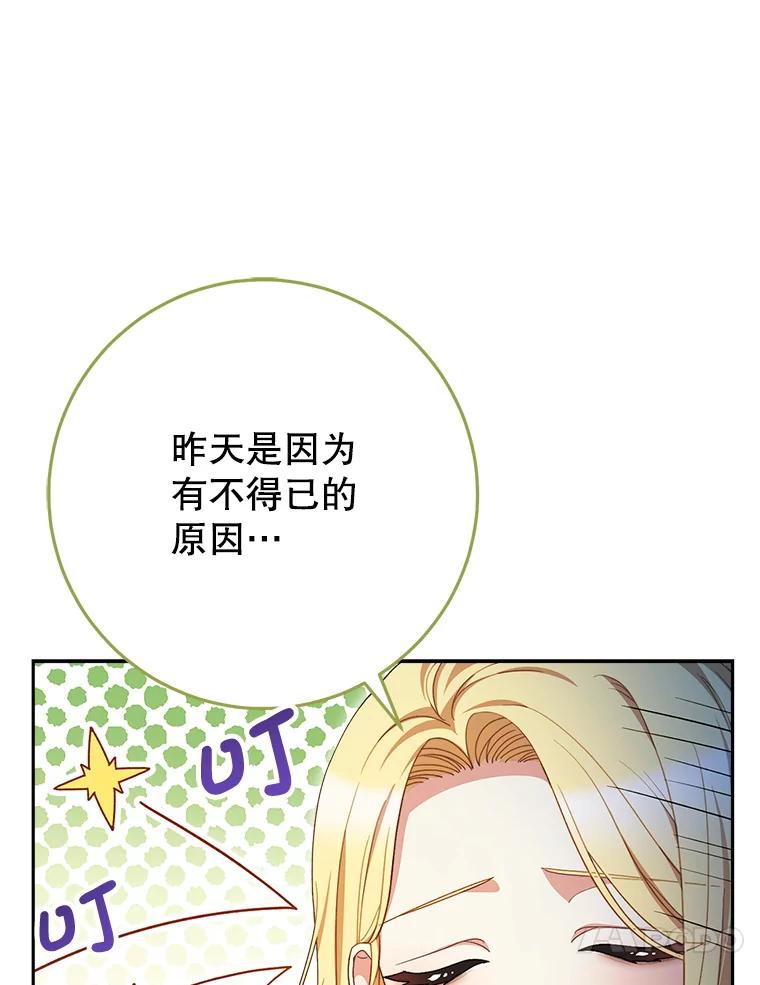 《这次要好好养妹妹》37.心事重重 第30页
