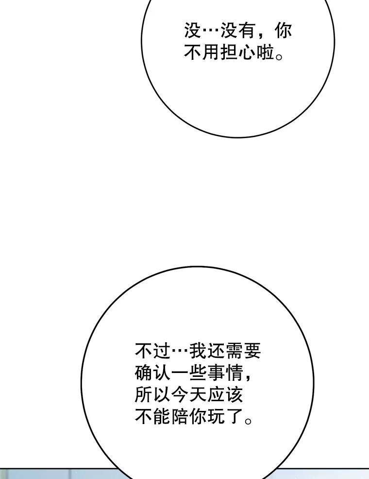 《这次要好好养妹妹》37.心事重重 第38页