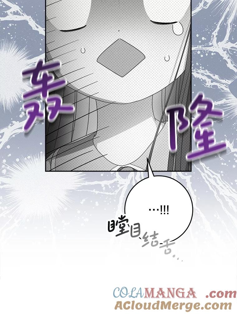 《这次要好好养妹妹》37.心事重重 第45页