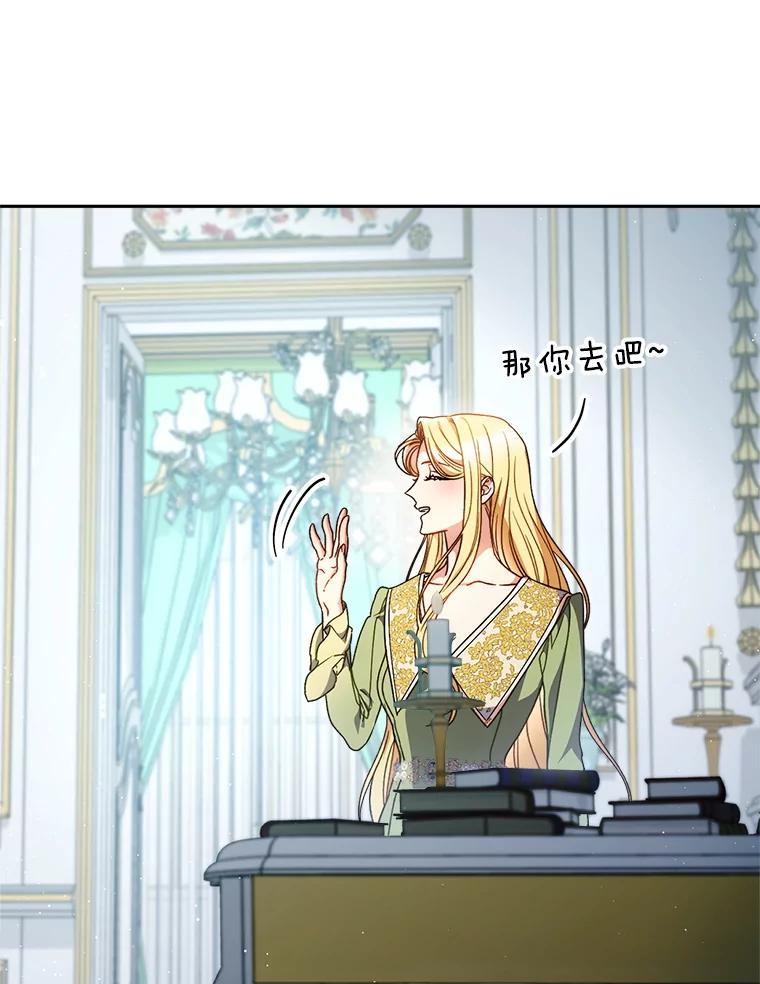 《这次要好好养妹妹》37.心事重重 第74页