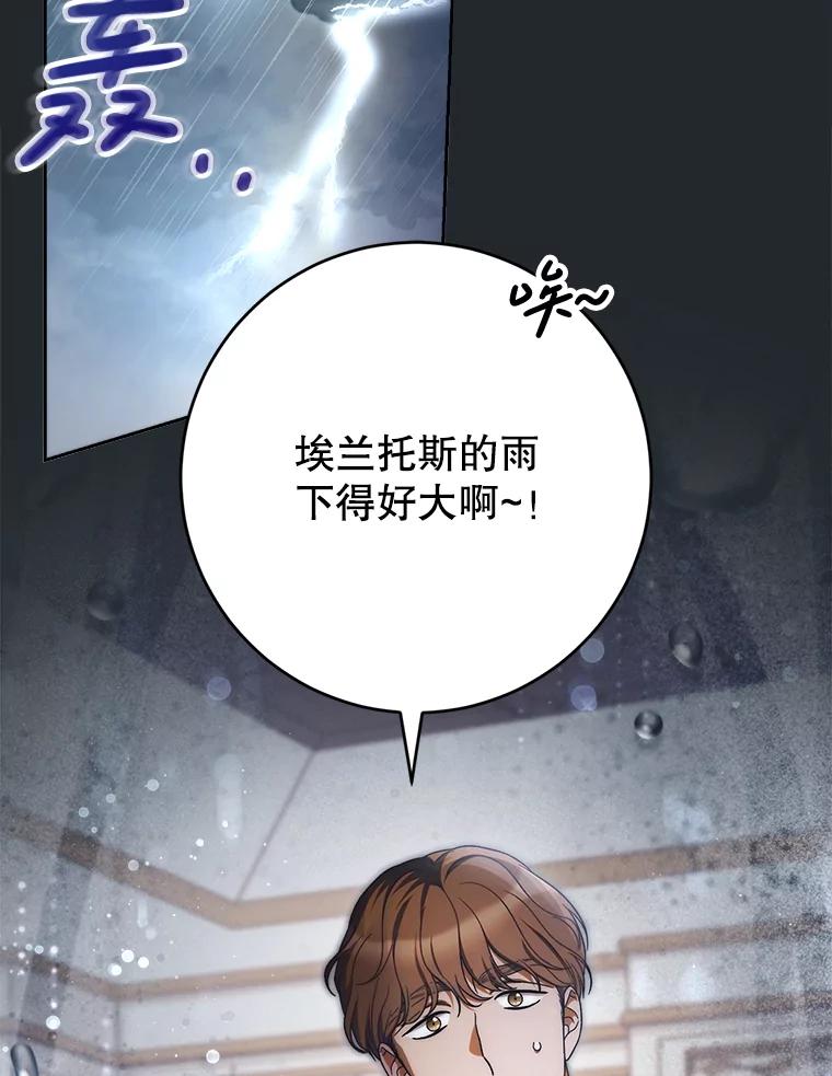 《这次要好好养妹妹》37.心事重重 第82页