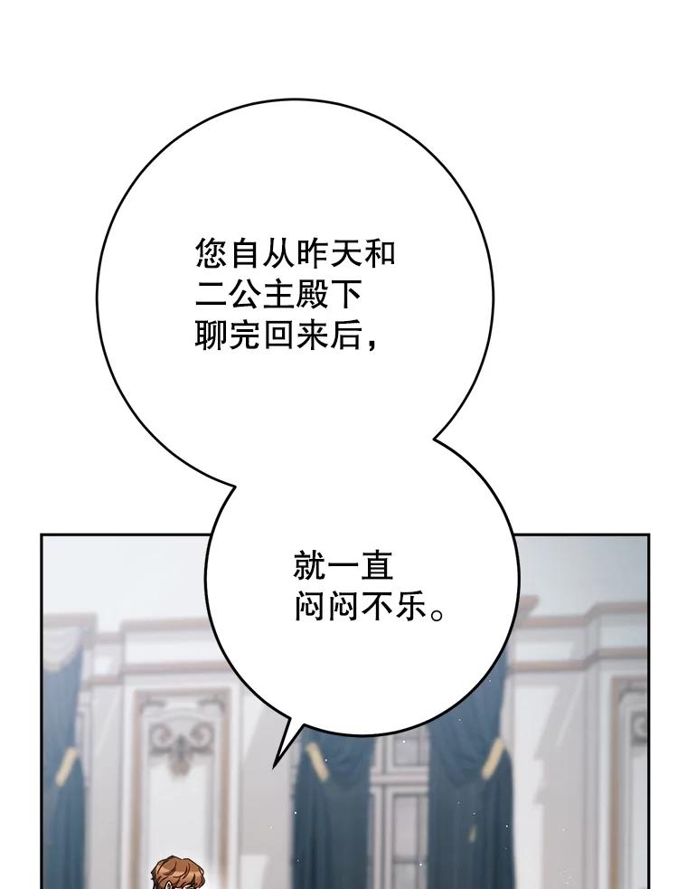 《这次要好好养妹妹》37.心事重重 第90页