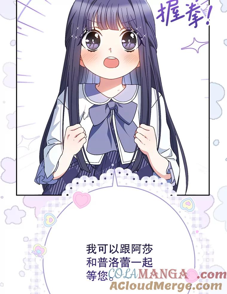 《这次要好好养妹妹》37.心事重重 第41页