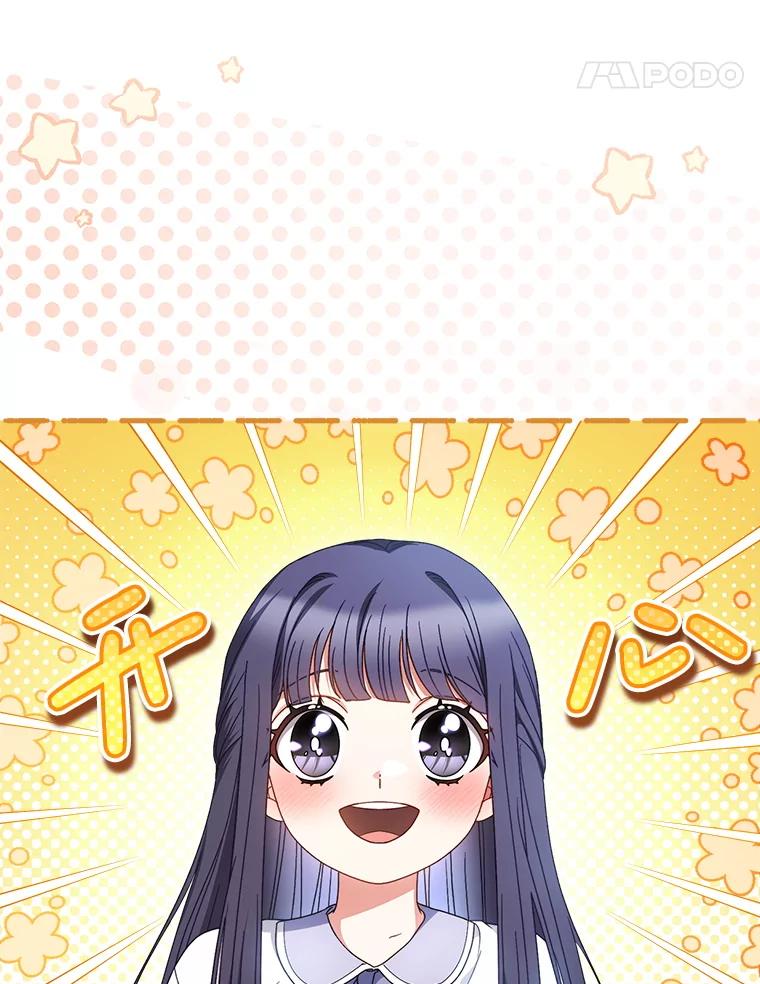 《这次要好好养妹妹》37.心事重重 第70页