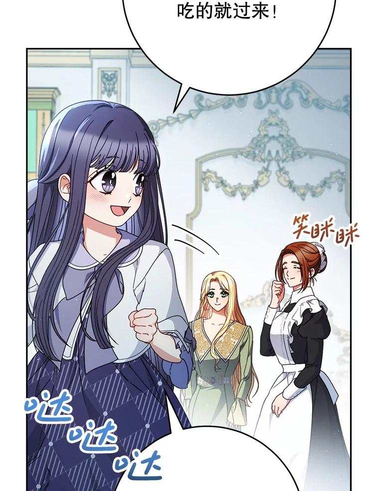 《这次要好好养妹妹》37.心事重重 第72页