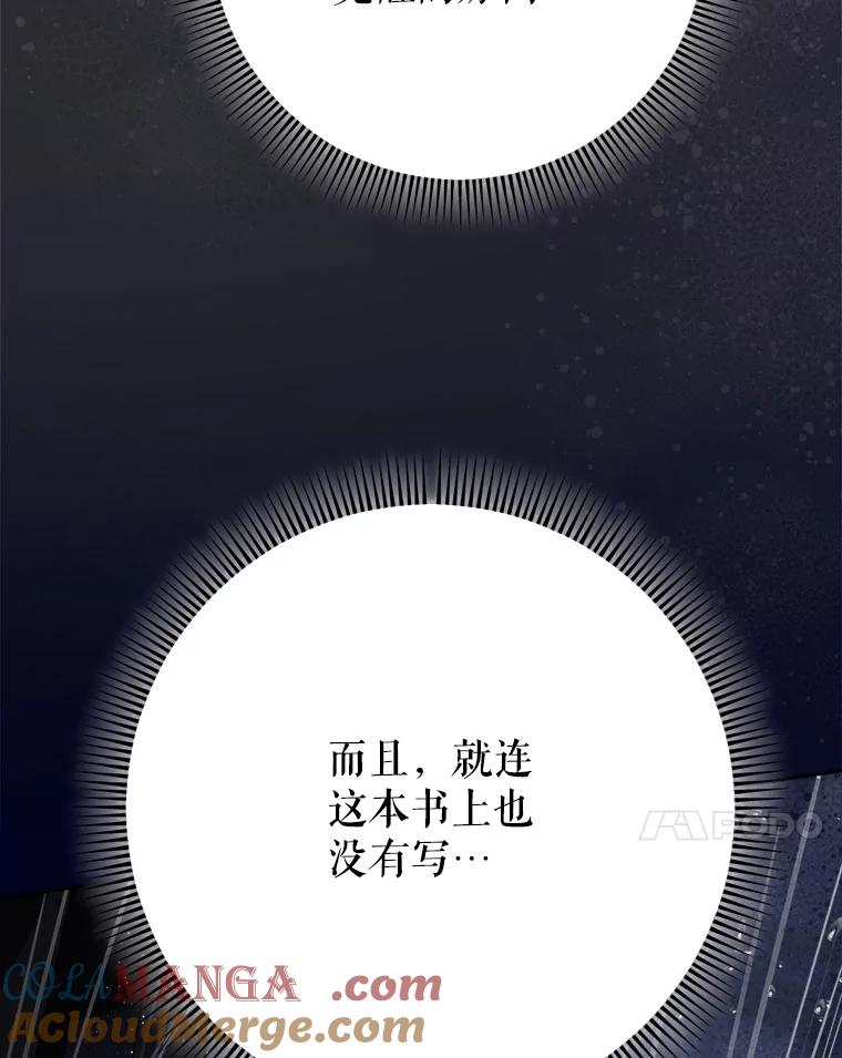 《这次要好好养妹妹》38.奇怪的书 第73页