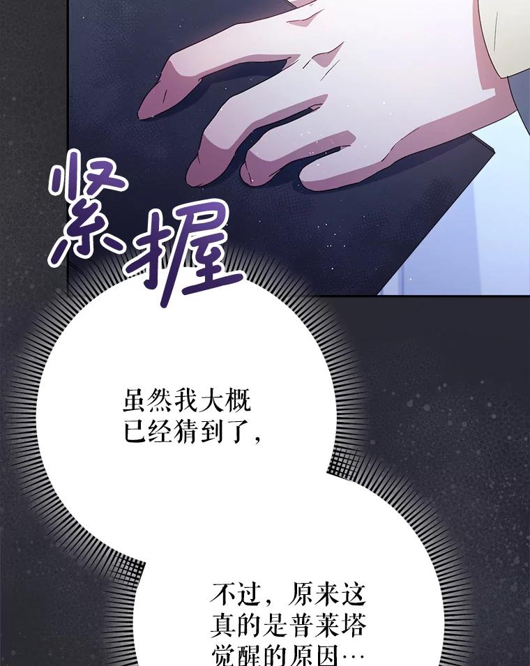 《这次要好好养妹妹》38.奇怪的书 第72页