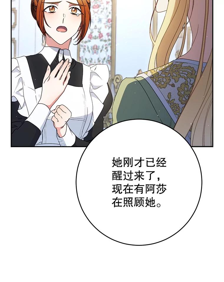 《这次要好好养妹妹》38.奇怪的书 第132页