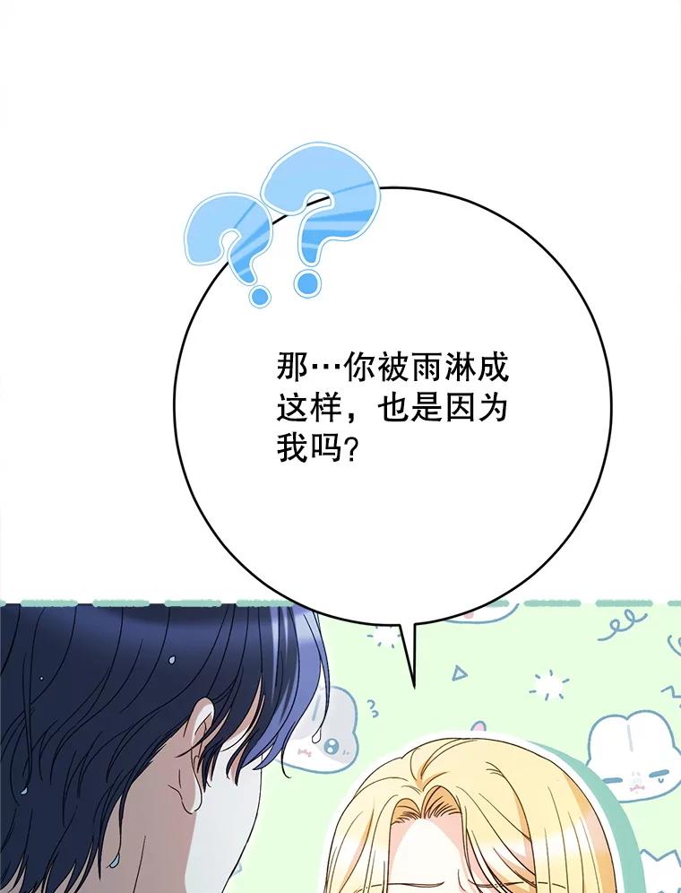 《这次要好好养妹妹》38.奇怪的书 第114页
