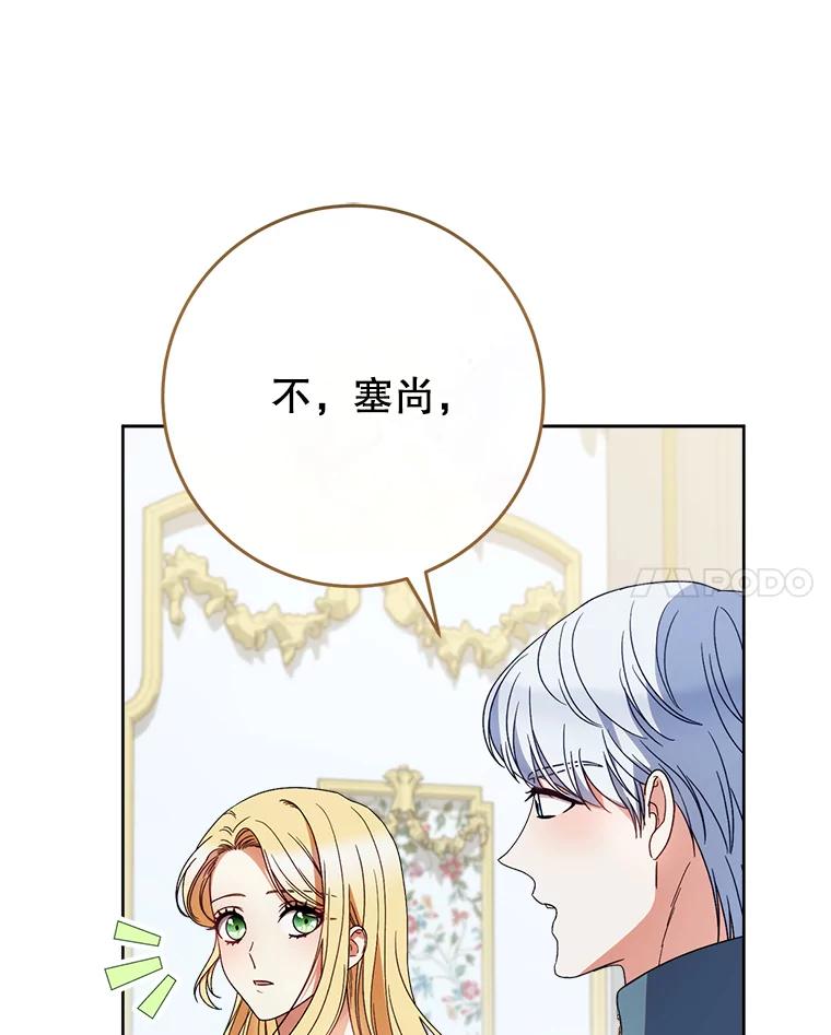 《这次要好好养妹妹》38.奇怪的书 第146页