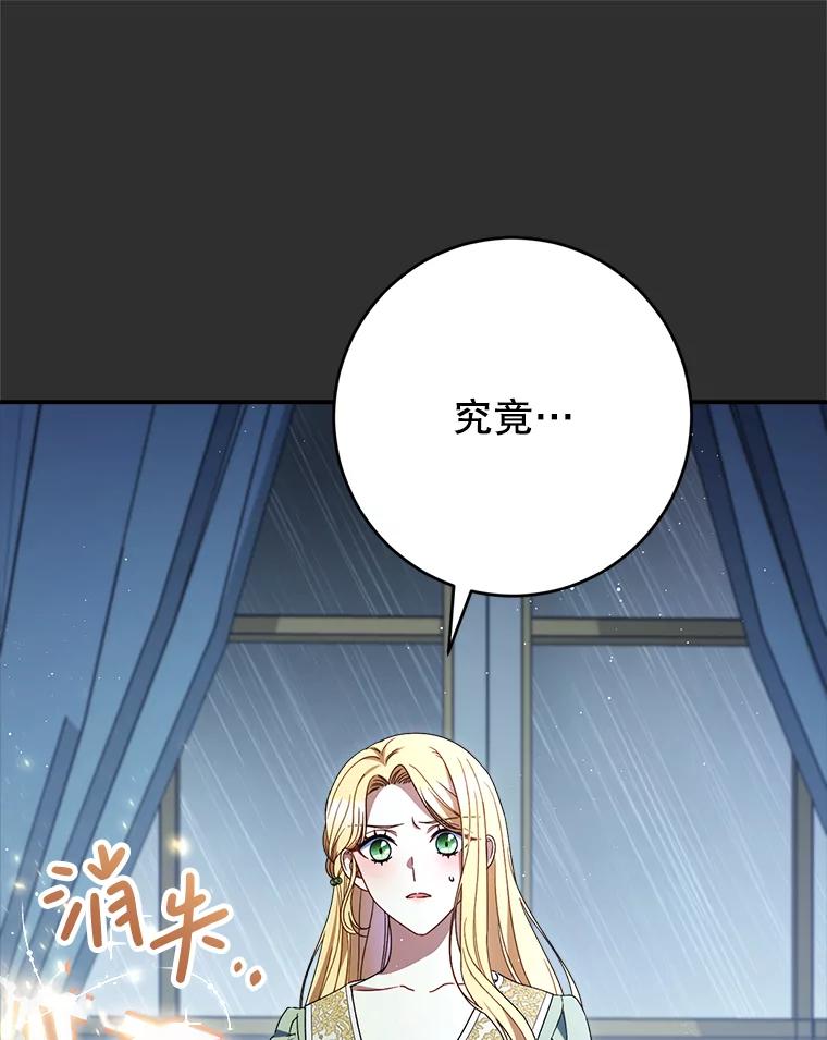 《这次要好好养妹妹》38.奇怪的书 第64页