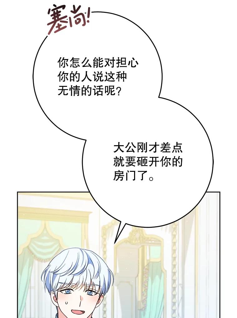 《这次要好好养妹妹》38.奇怪的书 第112页