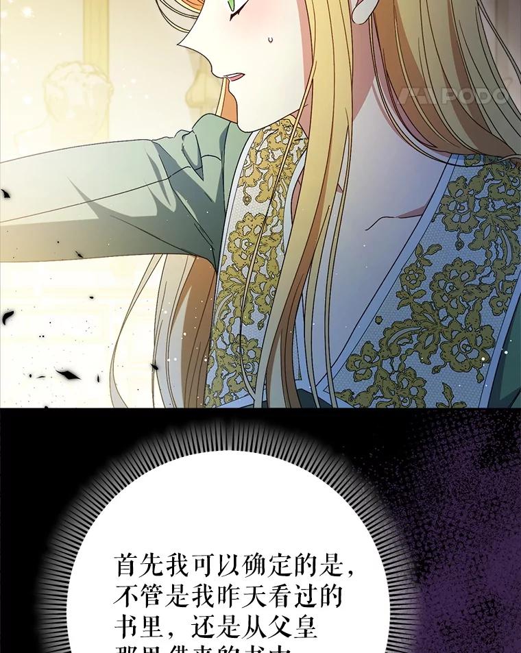 《这次要好好养妹妹》38.奇怪的书 第47页