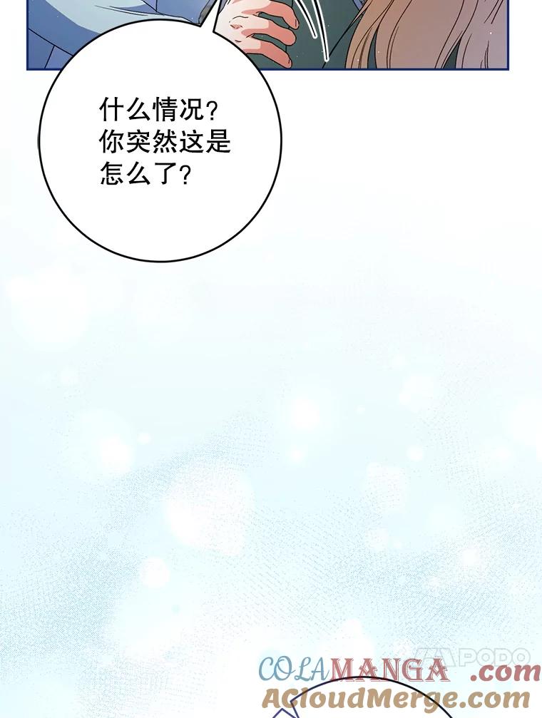 《这次要好好养妹妹》38.奇怪的书 第93页