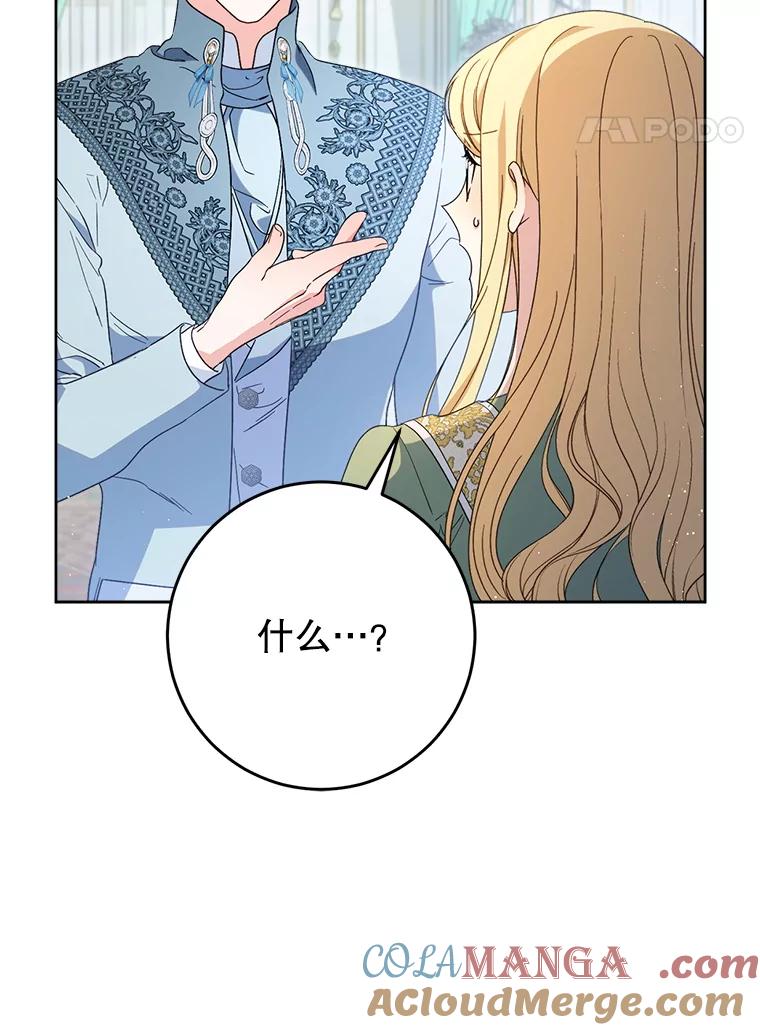 《这次要好好养妹妹》38.奇怪的书 第113页