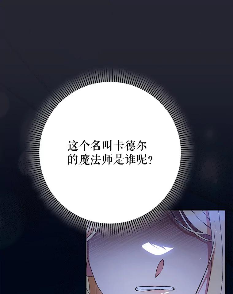《这次要好好养妹妹》38.奇怪的书 第76页