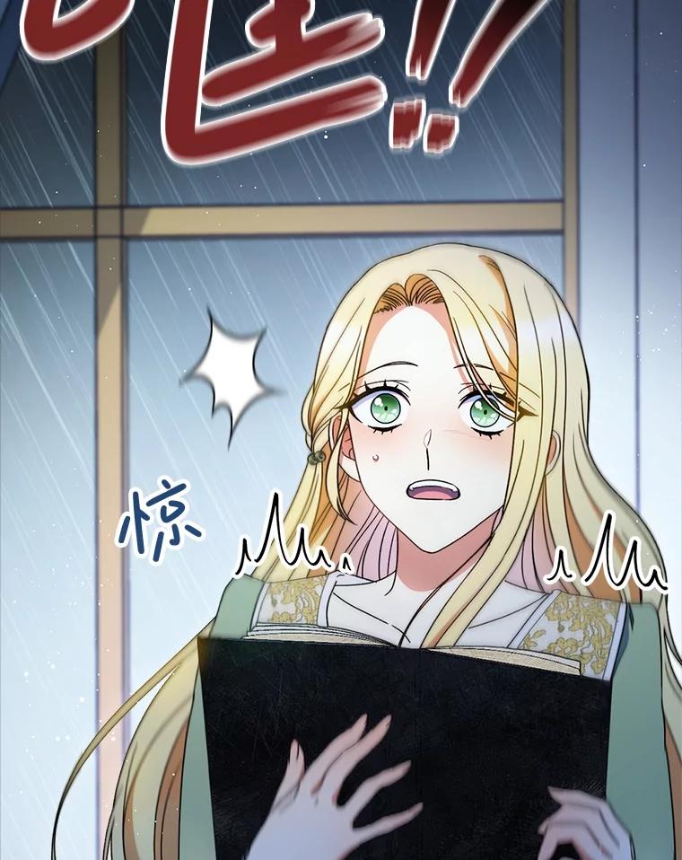 《这次要好好养妹妹》38.奇怪的书 第79页