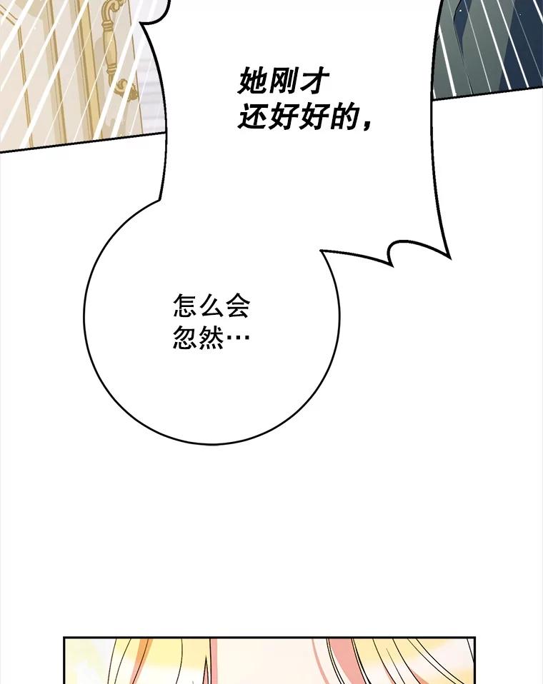 《这次要好好养妹妹》38.奇怪的书 第88页