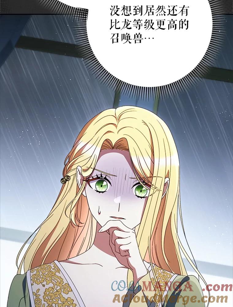 《这次要好好养妹妹》38.奇怪的书 第25页