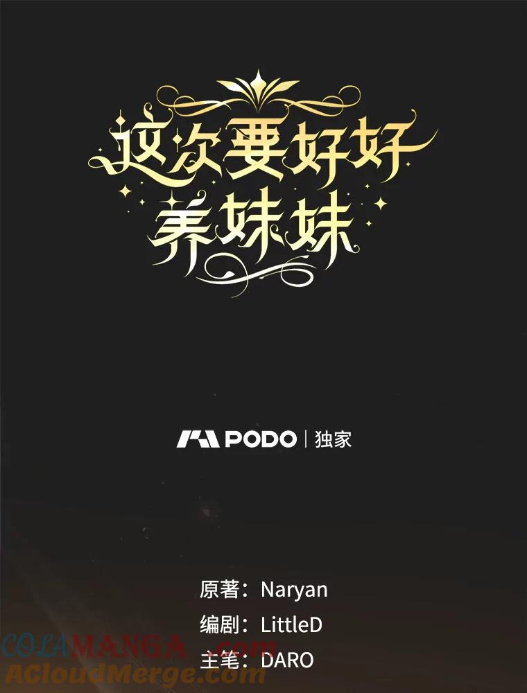《这次要好好养妹妹》38.奇怪的书 第13页