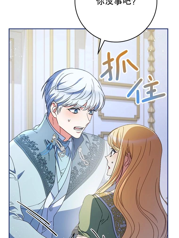 《这次要好好养妹妹》38.奇怪的书 第92页