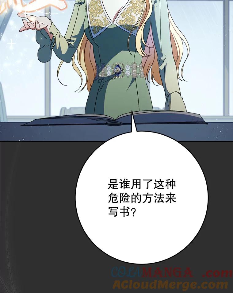 《这次要好好养妹妹》38.奇怪的书 第65页