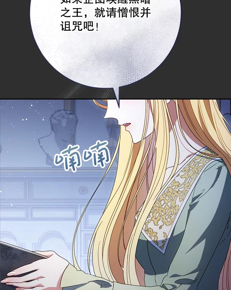 《这次要好好养妹妹》38.奇怪的书 第68页