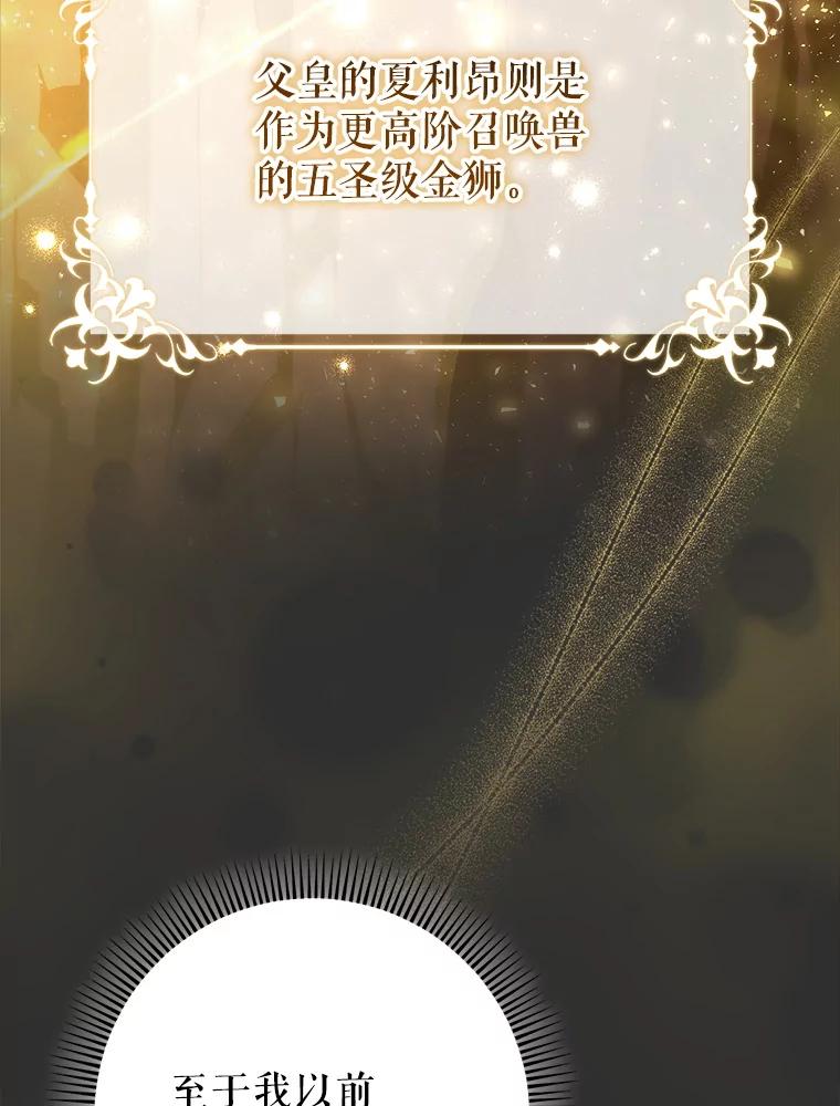 《这次要好好养妹妹》38.奇怪的书 第19页