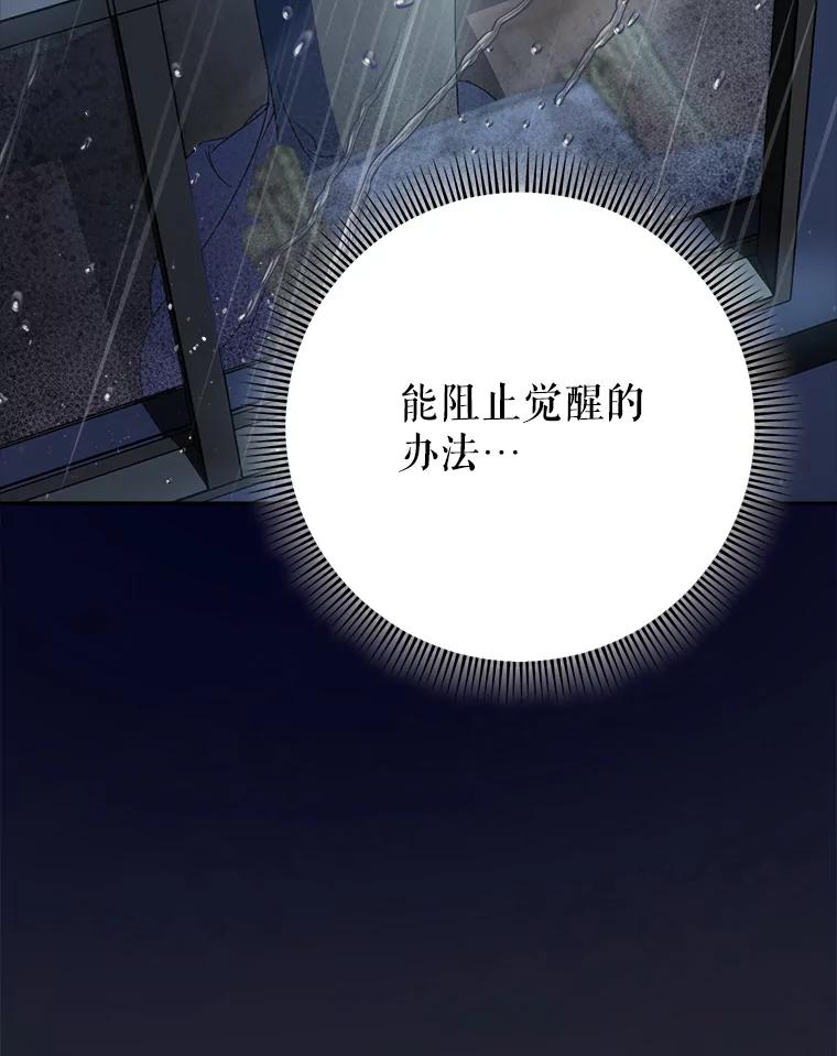 《这次要好好养妹妹》38.奇怪的书 第75页