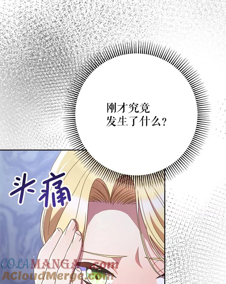 《这次要好好养妹妹》38.奇怪的书 第137页