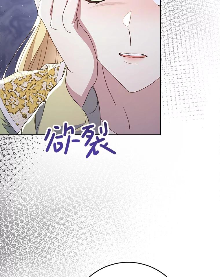 《这次要好好养妹妹》38.奇怪的书 第138页