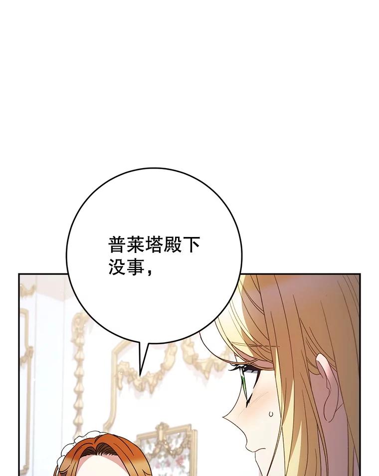 《这次要好好养妹妹》38.奇怪的书 第131页