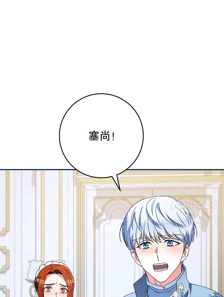 《这次要好好养妹妹》38.奇怪的书 第90页