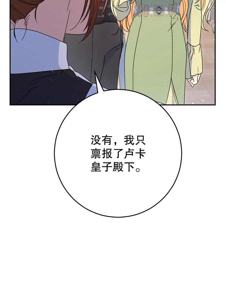 《这次要好好养妹妹》38.奇怪的书 第140页