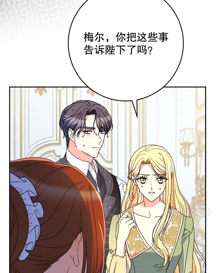 《这次要好好养妹妹》38.奇怪的书 第139页