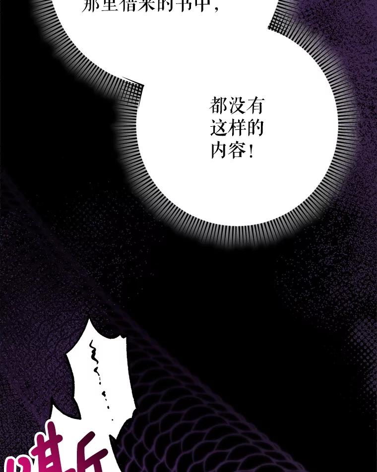 《这次要好好养妹妹》38.奇怪的书 第48页