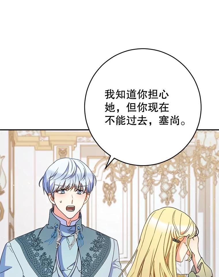 《这次要好好养妹妹》38.奇怪的书 第135页