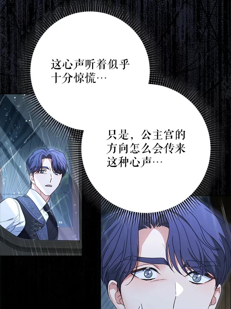 《这次要好好养妹妹》38.奇怪的书 第107页
