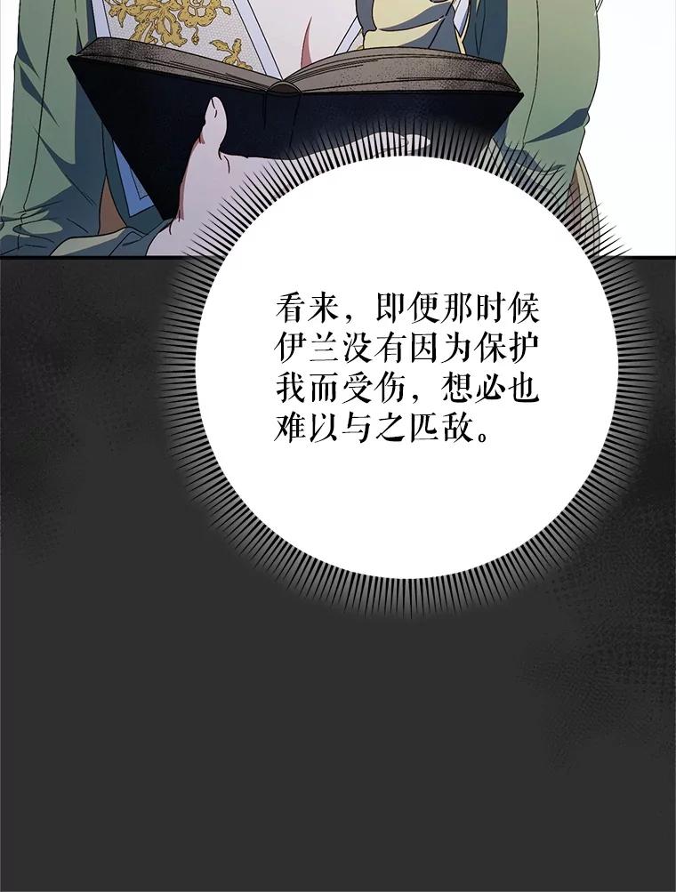 《这次要好好养妹妹》38.奇怪的书 第26页