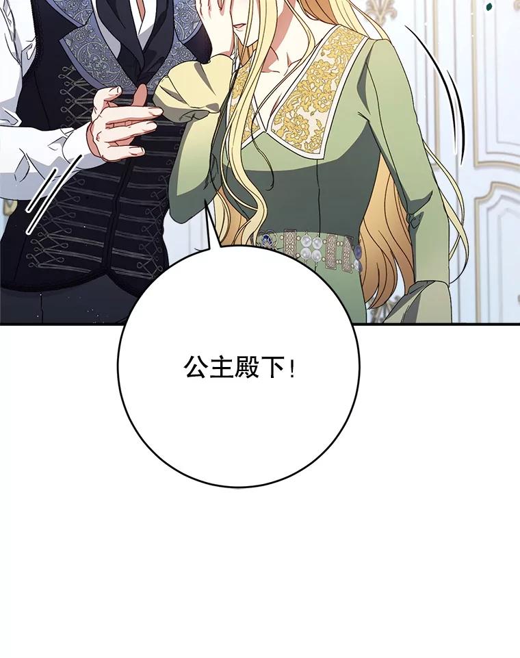 《这次要好好养妹妹》38.奇怪的书 第134页