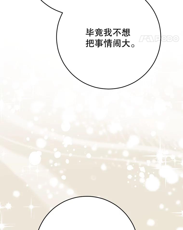《这次要好好养妹妹》38.奇怪的书 第143页