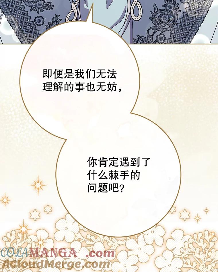 《这次要好好养妹妹》38.奇怪的书 第149页