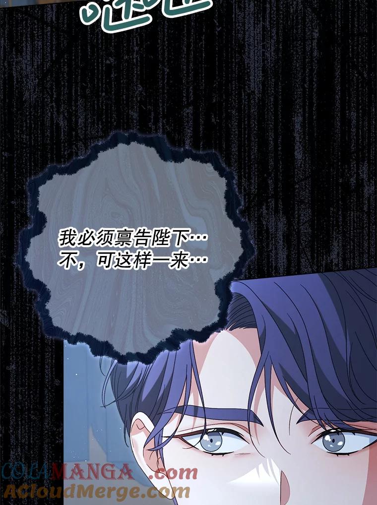 《这次要好好养妹妹》38.奇怪的书 第105页