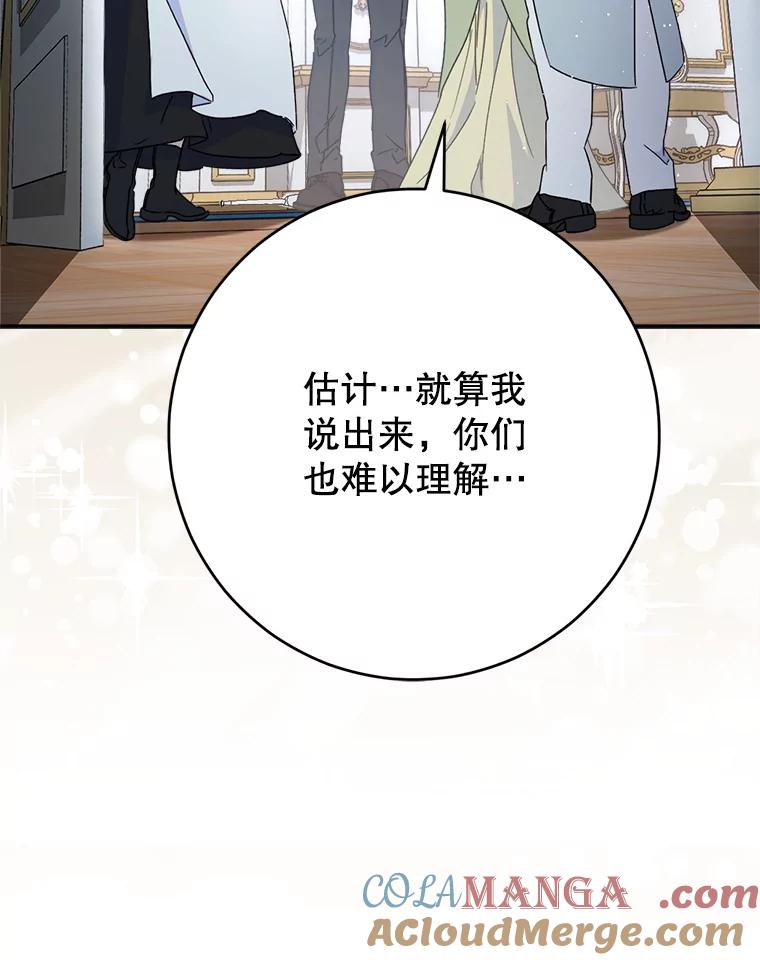 《这次要好好养妹妹》38.奇怪的书 第145页