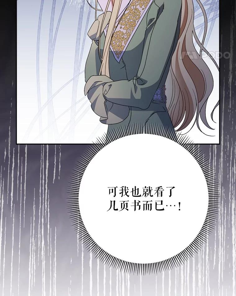 《这次要好好养妹妹》38.奇怪的书 第126页