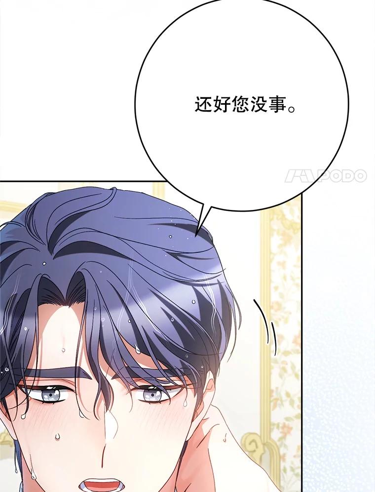 《这次要好好养妹妹》38.奇怪的书 第116页