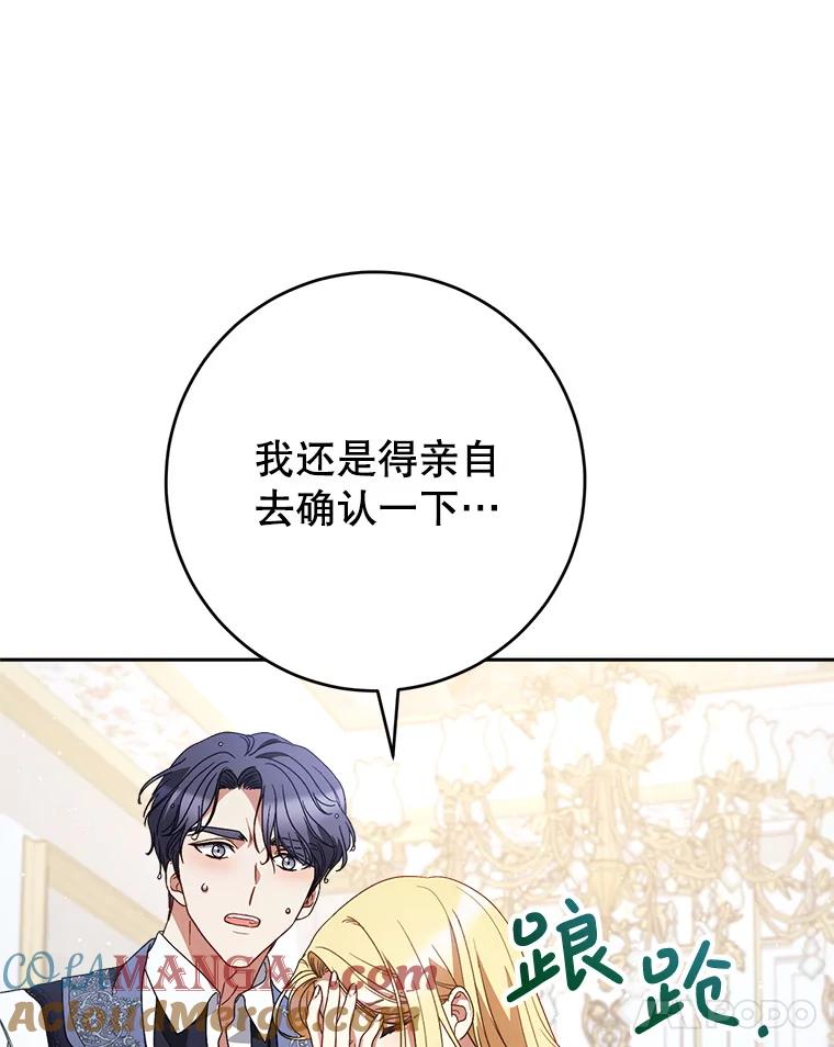 《这次要好好养妹妹》38.奇怪的书 第133页